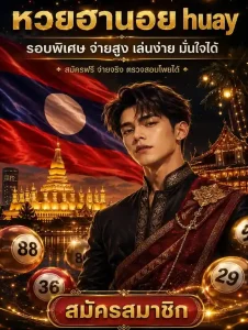 ผล หวย ลาว ย้อน หลัง 69